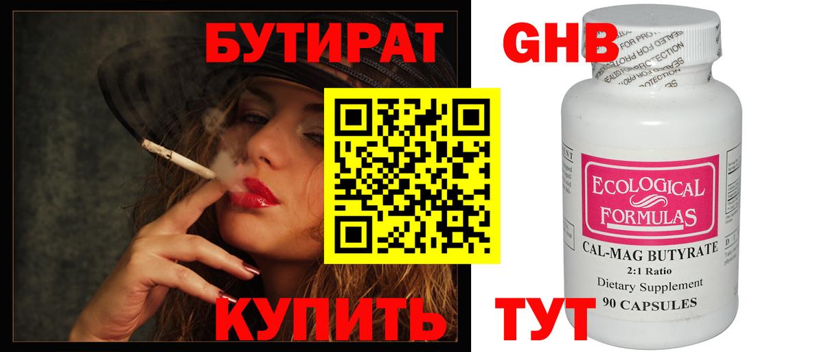 Бутират оксана  Вход с VPN  Ангарск 
