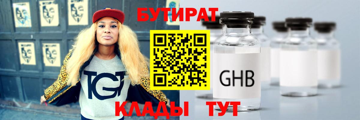 Бутират оксана Ангарск