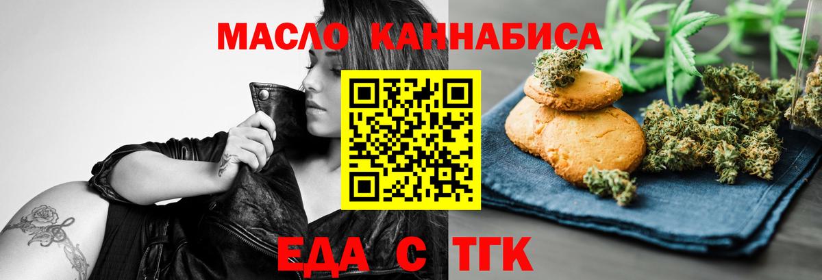 Ангарск  Печенье с ТГК марихуана  Вход с VPN 