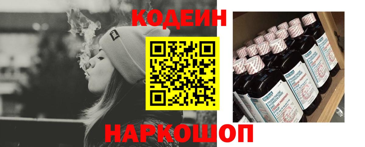 Кодеин напиток Lean (лин)  Codein напиток Lean (лин)  Ангарск  Вход с VPN 