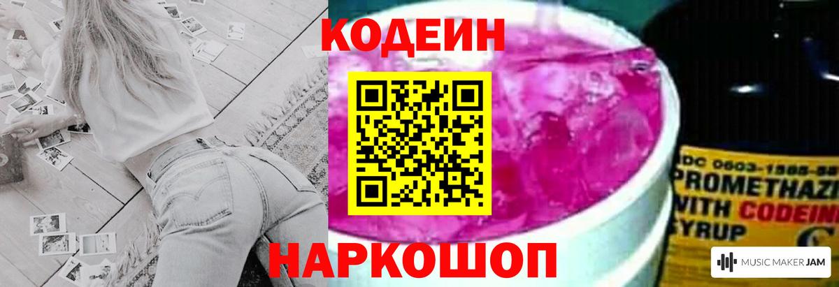 Кодеиновый сироп Lean Purple Drank Ангарск
