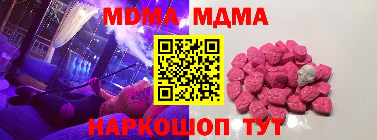 МДМА кристаллы Ангарск