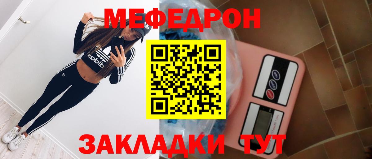 МЯУ-МЯУ  Вход с VPN  МЯУ-МЯУ кристаллы  Ангарск  Мефедрон мука 
