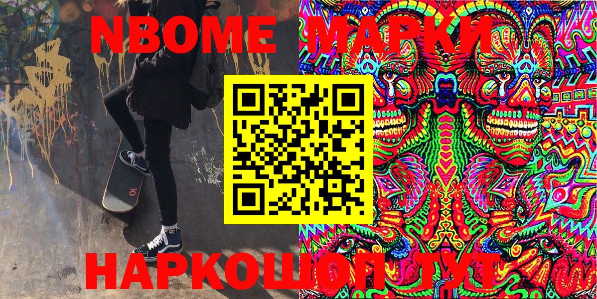 Ангарск  Марки NBOMe 1,5мг  Вход с VPN  Марки NBOMe 1,5мг 