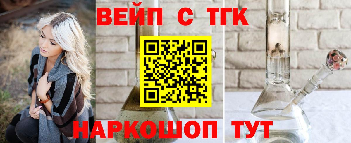 ТГК концентрат  ТГК вейп с тгк  Вход с VPN  Ангарск 