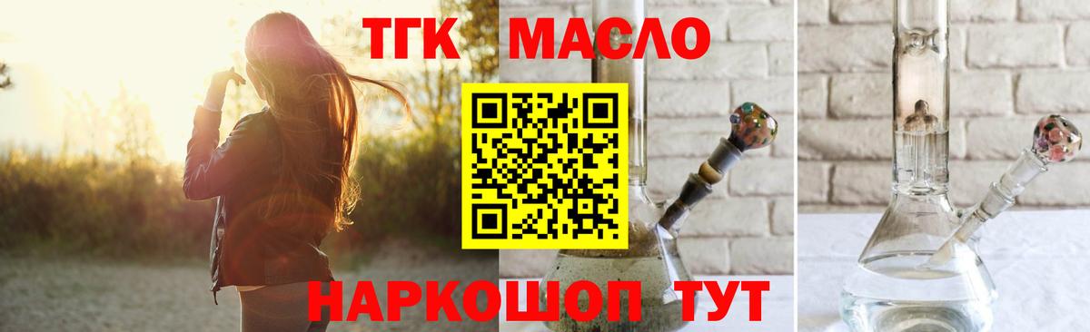 Дистиллят ТГК THC oil Ангарск